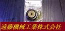 MST スキマナット　クーランド　NUB-CTH10-4.5 未使用