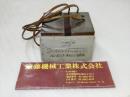 フジ磁工　脱磁器 AC100V 1A