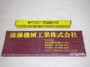 F.P. アジャスタブルリーマー Φ21.5～23.75㎜ 未使用品