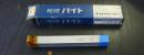 ㈱ハイカット　超硬バイト　STi10　15-1　未使用