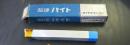㈱ハイカット　超硬バイト　STi10　13-1　未使用