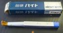㈱ハイカット　超硬バイト　ST110　13-1　未使用