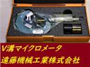 ミツトヨ　V溝マイクロメータ　25-40㎜　0.01㎜
