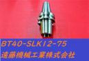 MST BT40-SLK12-75 SLIMLINE