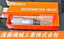 ミツトヨ　 マイクロメータヘッド MHF2-1 110-105 1個　未使用
