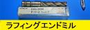 HITACHI  ラフィングエンドミル　ダイナミル　DSQ30×90 未使用