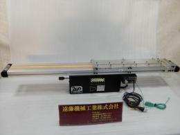 マルヤス機械　ベルトコンベア　MMX200