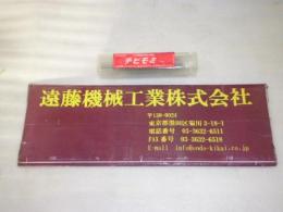 富士元工業 Φ10センタリングツール SCM1045C