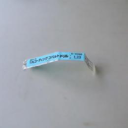 日立ツール　コバルトドドリル　1.23