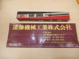 BIG　ベビーチャック SMB-20