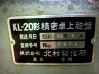 北村　卓上旋盤　KL-20