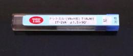 YSK エンドミル　IT-2VA φ1.5×90°未使用