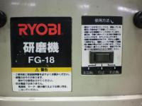 RYOBI　研磨機　FG-18