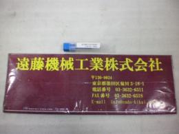 カーメックス 小径ねじ穴用ミニミルスレット ISO M4　未使用品