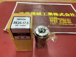 日研スリムコレット　　SK25-17,5　1個