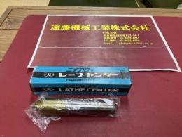 ニチアロイ　LATHE　CENTER　NO,3　未使用品