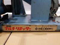 平和工業　マルチリミッター