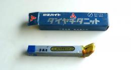 三菱金属　超硬バイト　P20　STI20　　40-1　未使用
