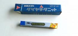 三菱金属　超硬バイト　P20　STI20　　36-1　未使用