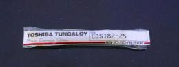 タンガロイ　ドリル　CDS182-25 未使用