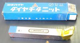 三菱金属　超硬バイト　P20　STI20　　40-2　未使用