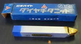 三菱金属　超硬バイト　P20　STI20　　36-2　未使用