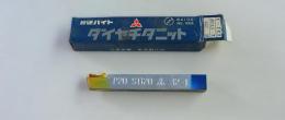 三菱金属　超硬バイト　P20　STI20　　32-1　未使用