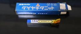 三菱金属　超硬バイト　P20　STI20　　40-0　未使用