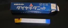 三菱金属　超硬バイト　P20　STI20　　36-1　未使用