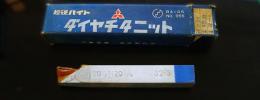 三菱金属　超硬バイト　P20　STI20　　32-3　未使用