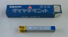 三菱金属　超硬バイト　P20　STI20　　33-0　未使用