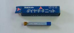 三菱金属　超硬バイト　P20　STI20　　32-0　未使用