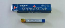 三菱金属　超硬バイト　P20　STI20　　33-0　未使用