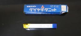 三菱マテリアル　超硬バイト　P20　STI20　　34-1　未使用