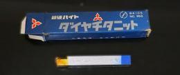 三菱マテリアル　超硬バイト　P20　STI20　　34-0　未使用
