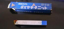 三菱マテリアル　超硬バイト　P20　STI20　　42-1　未使用