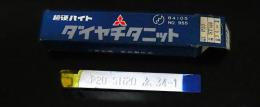 三菱マテリアル　超硬バイト　P20　STI20　　34-1　未使用
