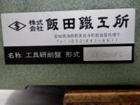 飯田鉄工所 工具研削盤 GT-200FC