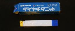 三菱マテリアル　超硬バイト　P20　STI20　　43-2未使用