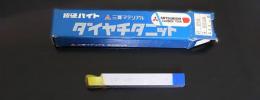 三菱マテリアル　超硬バイト　P20　STI20　　34-0 未使用