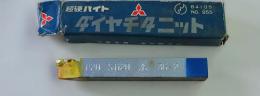 三菱マテリアル　超硬バイト　P20　STI20　　36-2  未使用