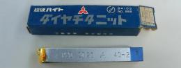 三菱マテリアル　超硬バイト　P20　STI20　　40-2  未使用