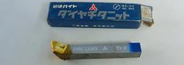三菱マテリアル　超硬バイト　P20　STI20　　39-2  未使用