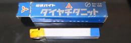 三菱マテリアル　超硬バイト　P20　STI20　　36-1  未使用