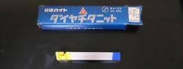 三菱マテリアル　超硬バイト　P20　STI20　　33-0  未使用