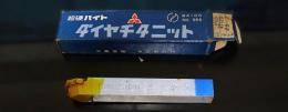 三菱マテリアル　超硬バイト　P20　STI20　　35-2  未使用