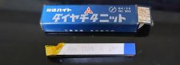 三菱マテリアル　超硬バイト　P20　STI20　　34-2  未使用