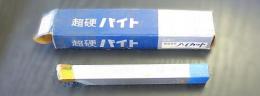 ハイカット　超硬バイト　ST110　13-1　未使用
