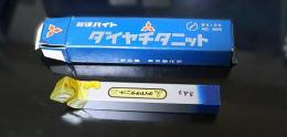 三菱マテリアル　超硬バイト　P20　STI20　42-3  未使用