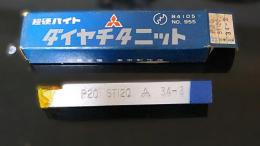 三菱マテリアル　超硬バイト　P20　STI20　34-2  未使用